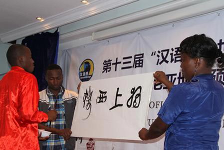 肯尼亚第十三届“汉语桥”世界大学生中文比赛