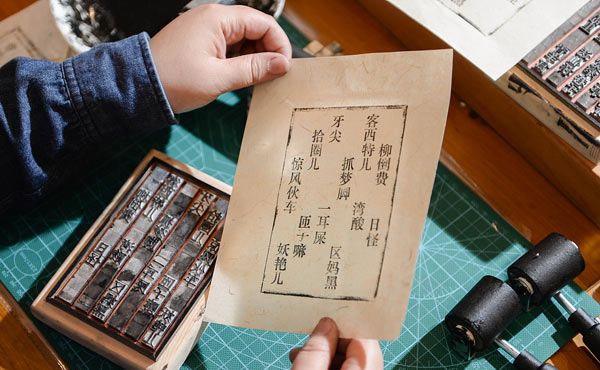 Chengdu woman revives type printing tradition