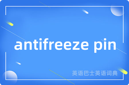 antifreeze pin