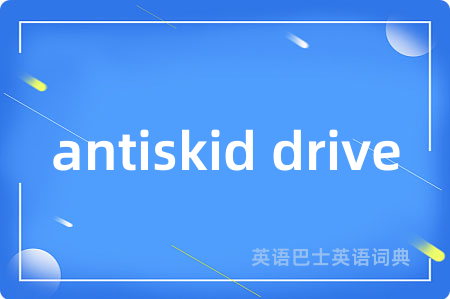 antiskid drive