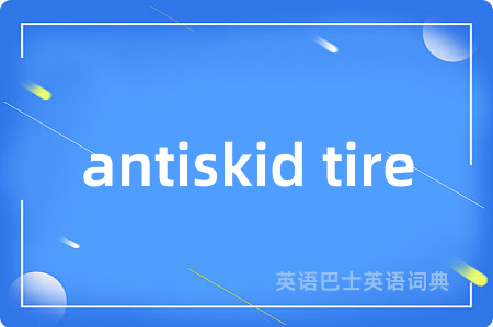 antiskid tire