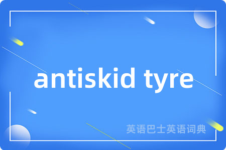 antiskid tyre