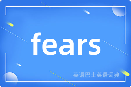 fears