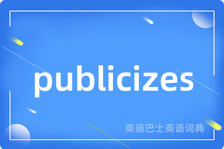 publicizes