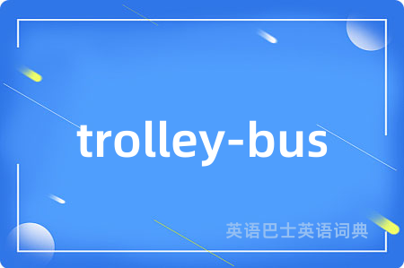 trolley-bus